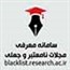مجلات نامعتبر و جعلی